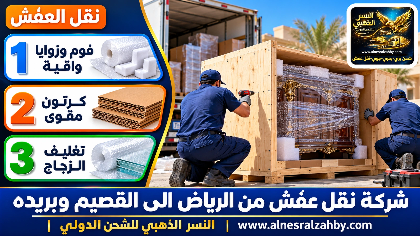 تحميل الأثاث المغلف في الدينا