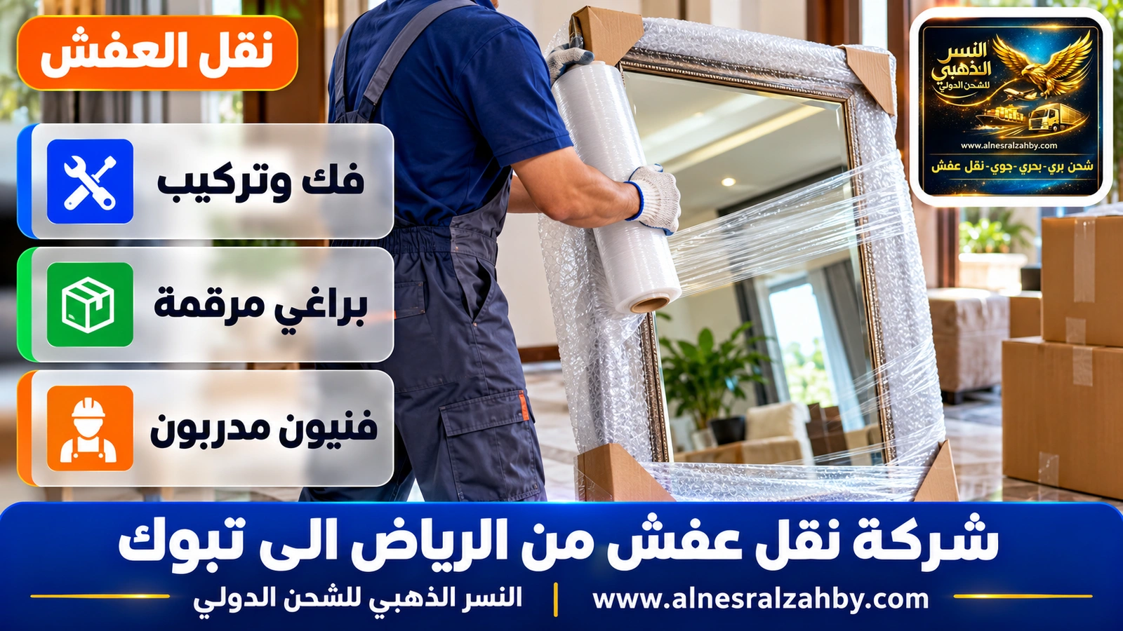 تحميل الأثاث المغلف في الدينا