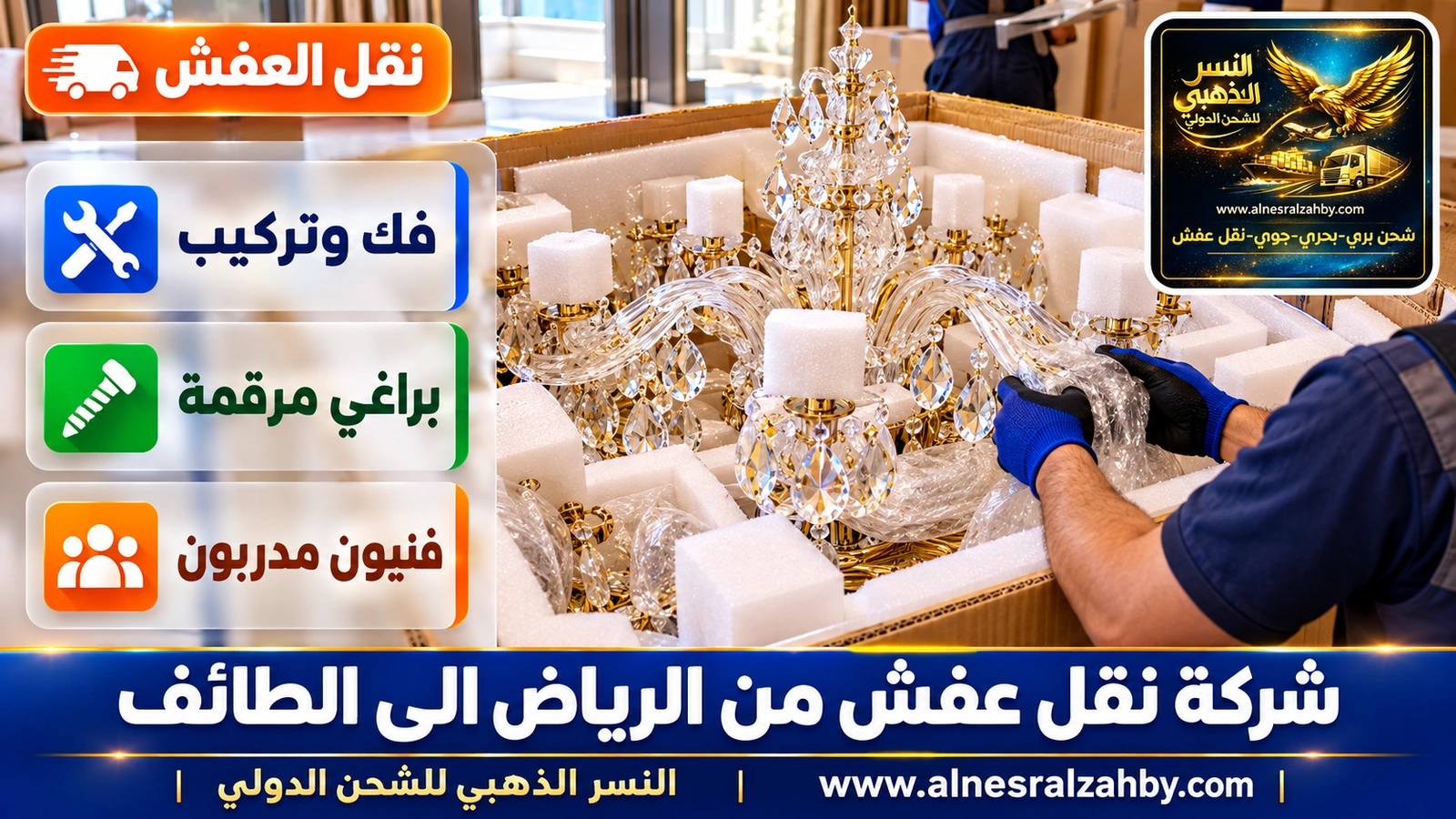 تغليف الأثاث قبل رحلة طويلة