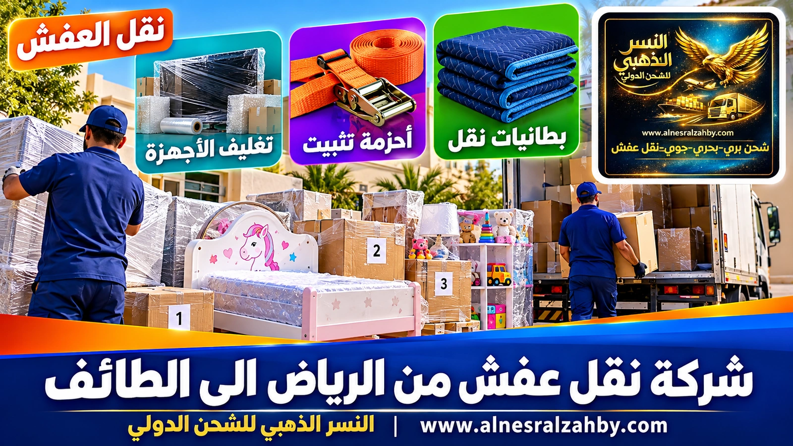 تحميل الأثاث المغلف في الدينا