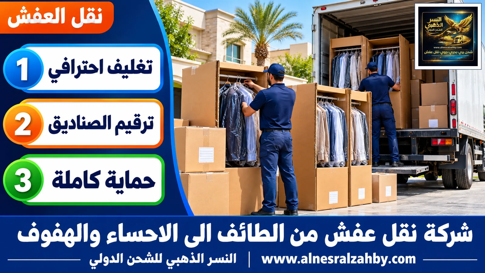 تغليف الأثاث قبل النقل