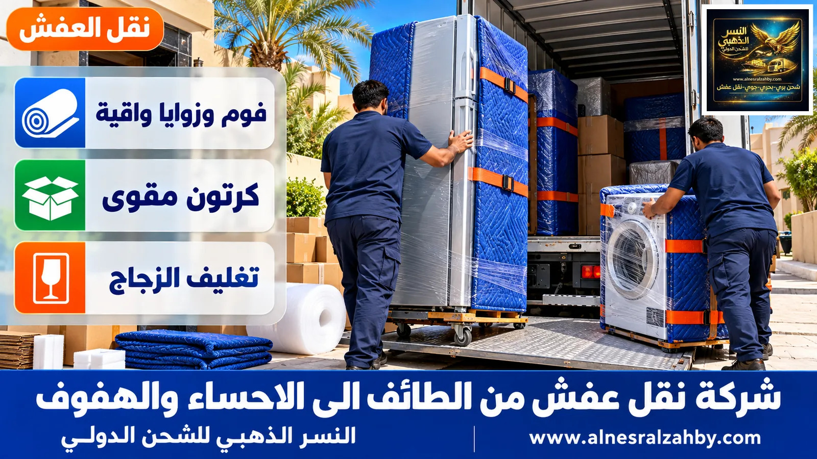 تحميل الأثاث المغلف