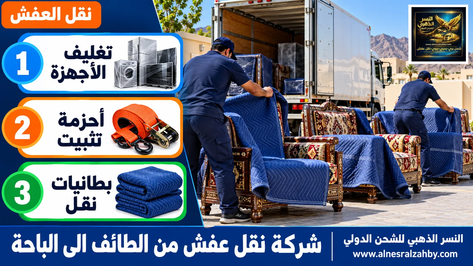 تحميل الأثاث المغلف