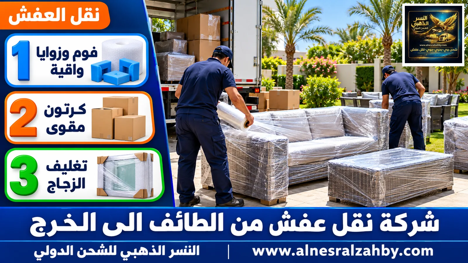 تحميل الأثاث المغلف