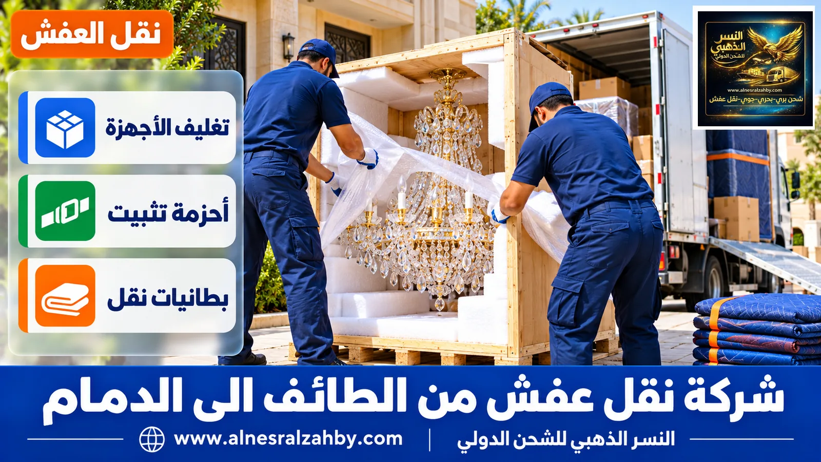 تغليف الأثاث قبل النقل