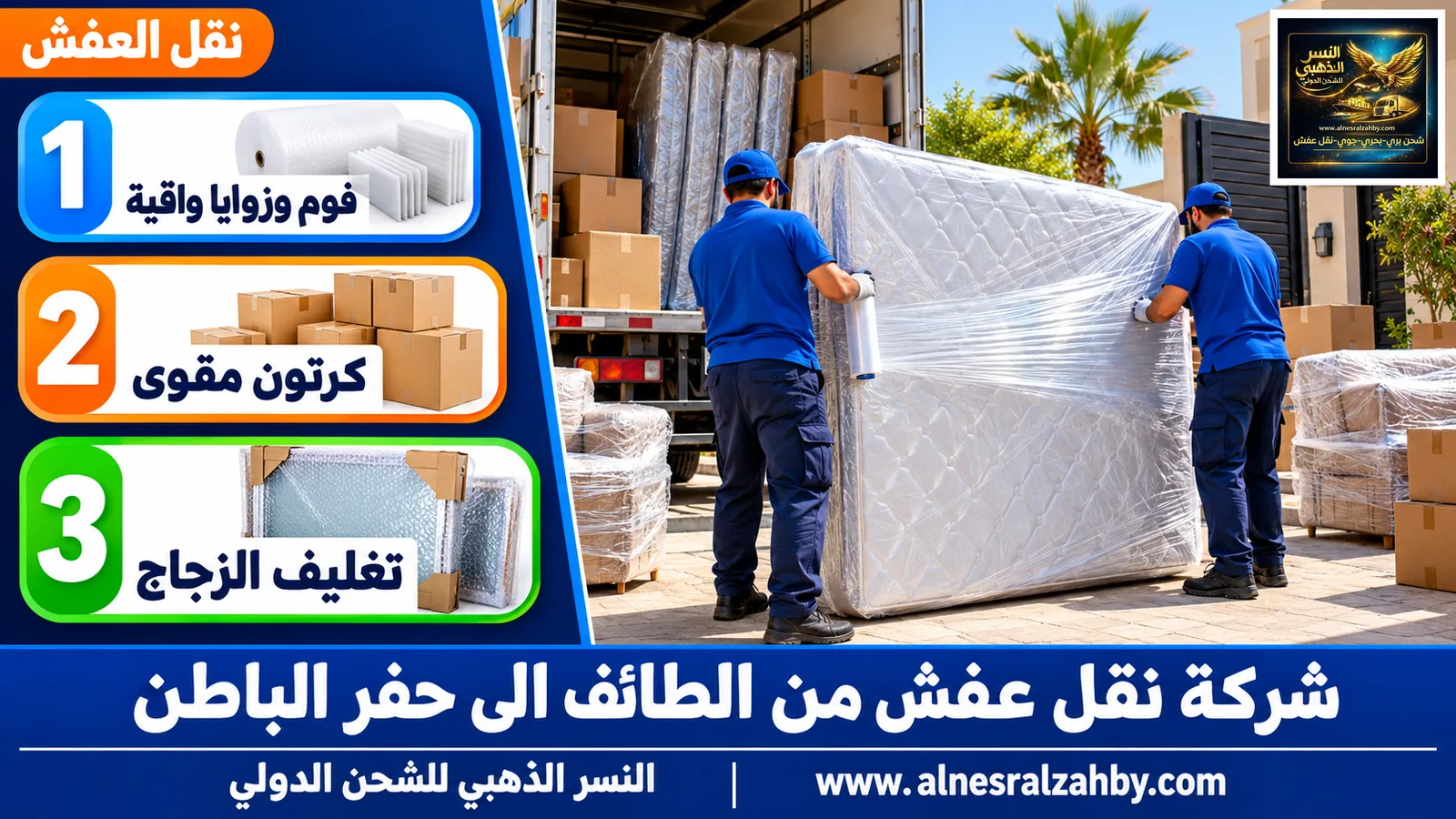 تغليف الأثاث قبل النقل