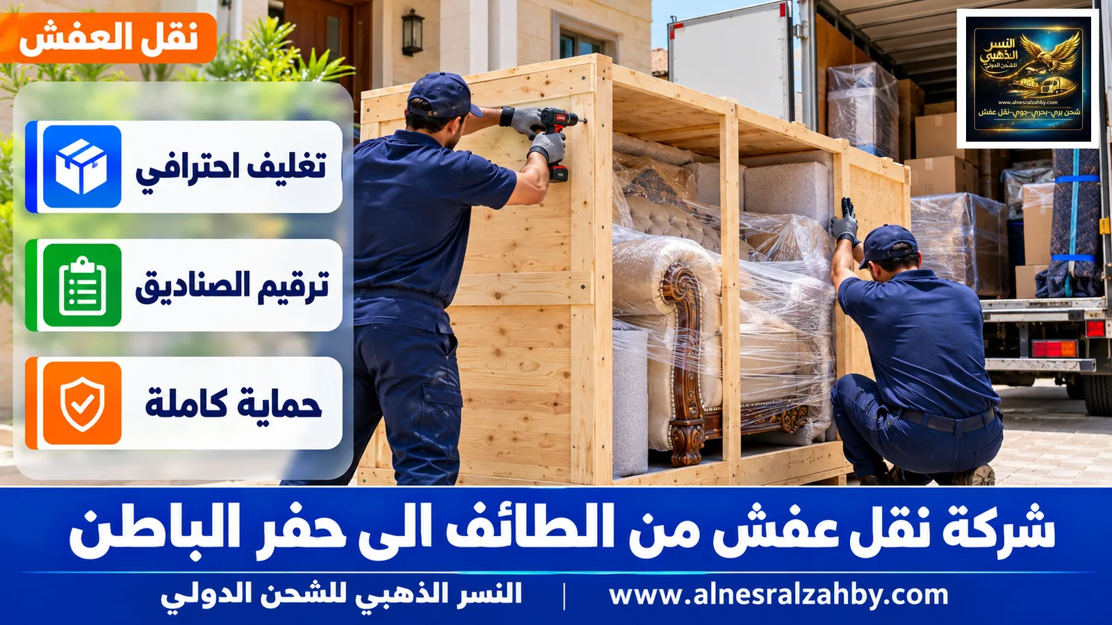 تحميل الأثاث المغلف