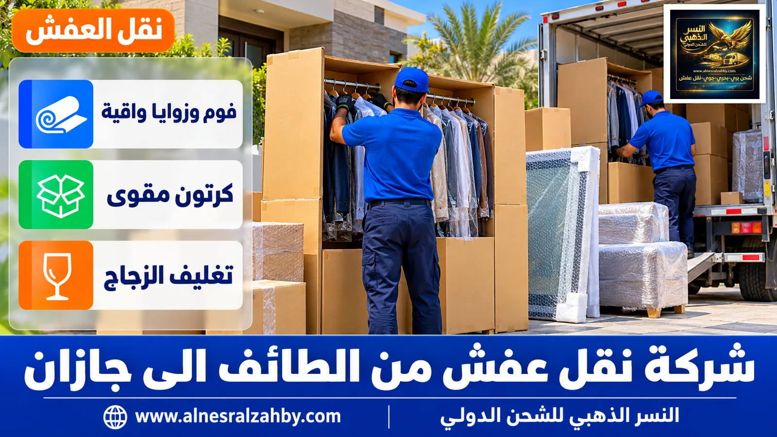 تغليف الأثاث قبل النقل