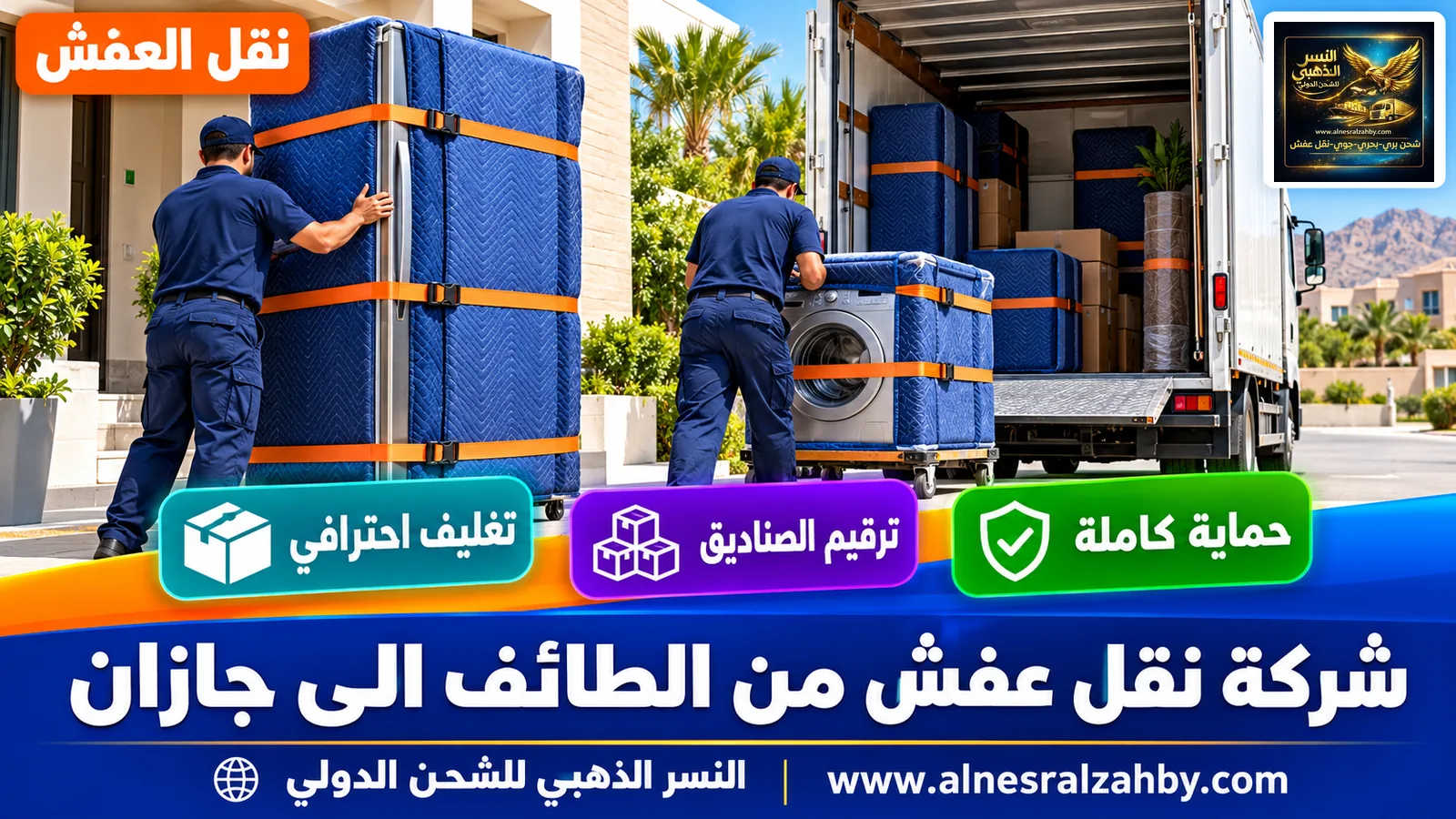 تحميل الأثاث المغلف