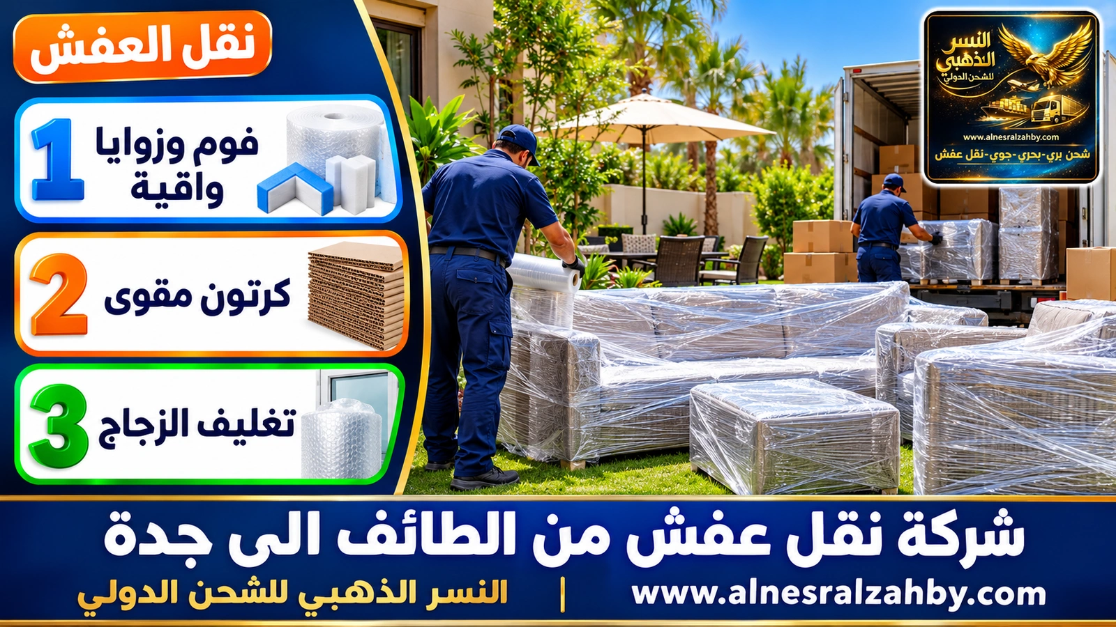 تحميل الأثاث المغلف في الدينا