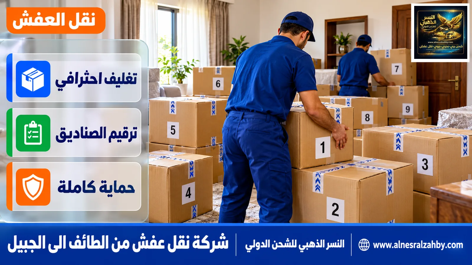 تغليف الأثاث قبل النقل