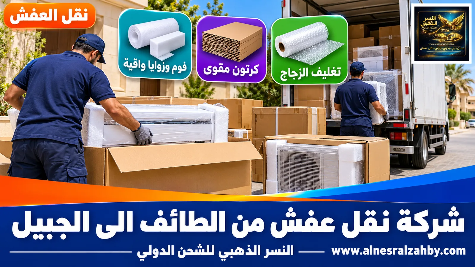 تحميل الأثاث المغلف