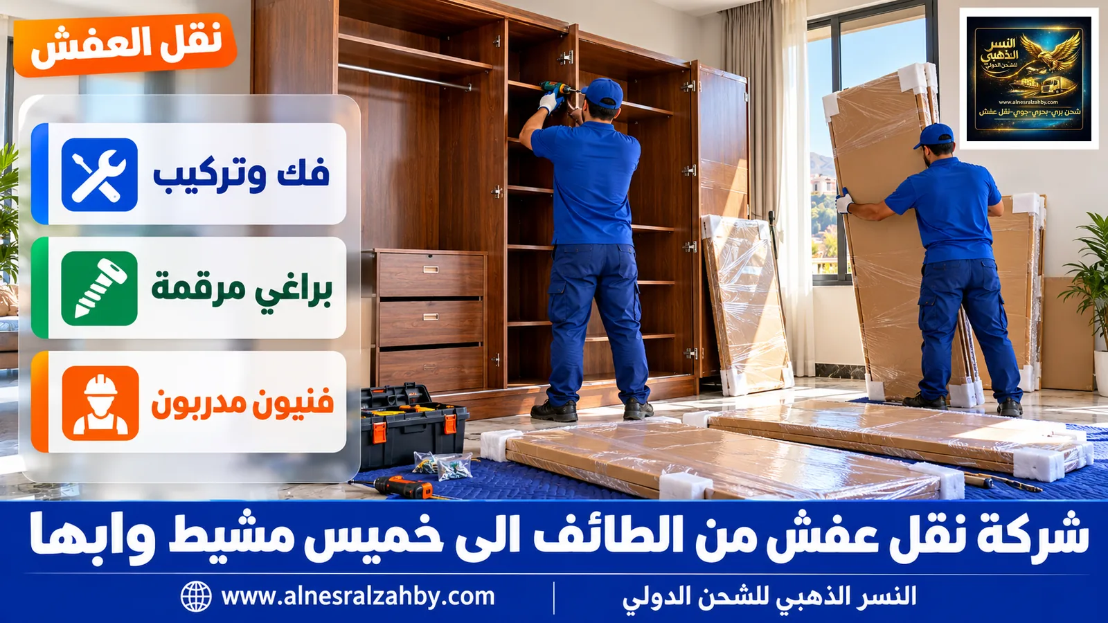 تحميل الأثاث المغلف