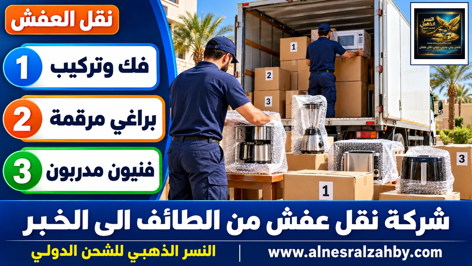 تغليف الأثاث قبل النقل