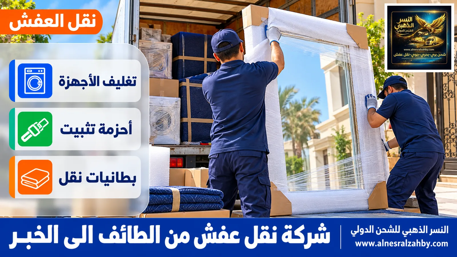 تحميل الأثاث المغلف