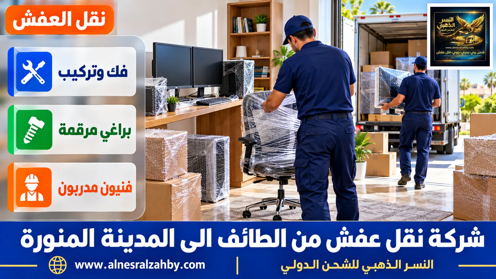 تغليف الأثاث قبل النقل