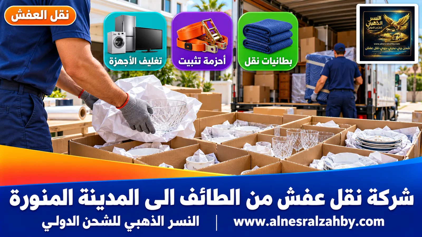 تحميل الأثاث المغلف
