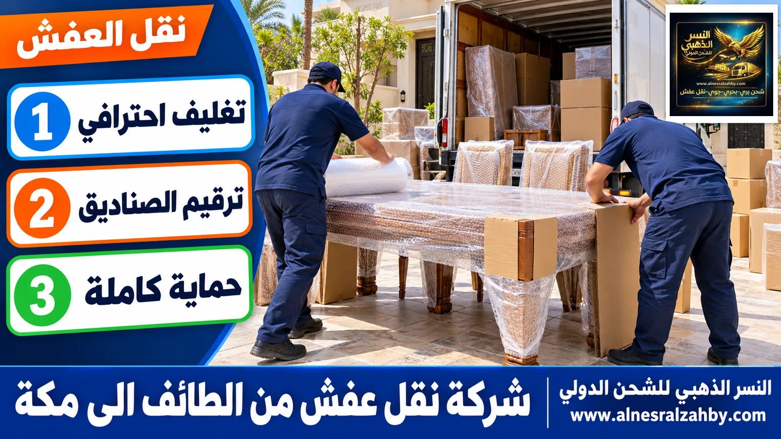 تحميل الأثاث المغلف
