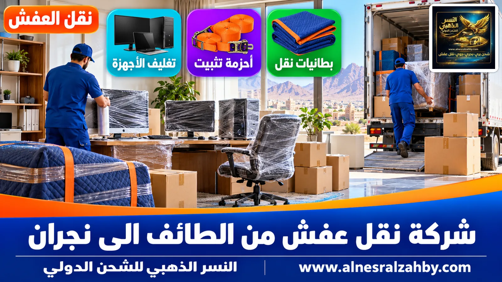 تغليف الأثاث قبل النقل