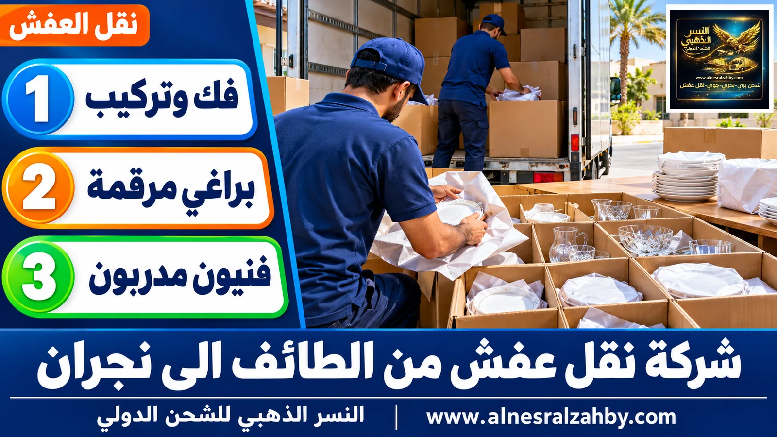 تحميل الأثاث المغلف