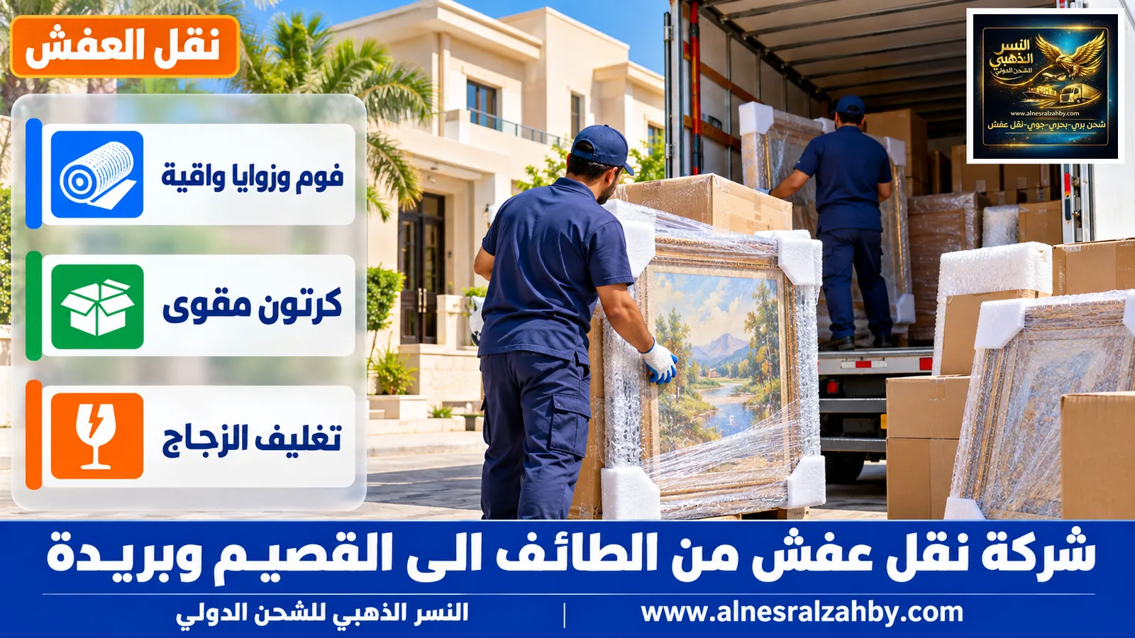 تغليف الأثاث قبل النقل