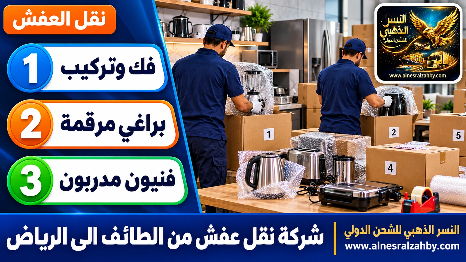 تغليف الأثاث قبل رحلة طويلة