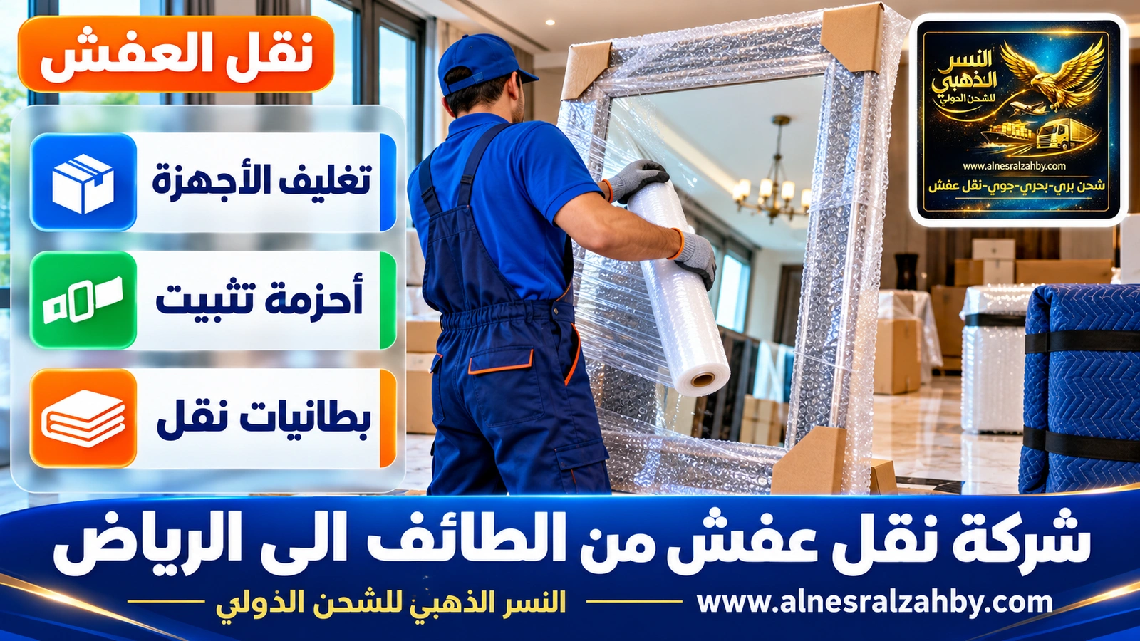 تحميل الأثاث المغلف في الدينا
