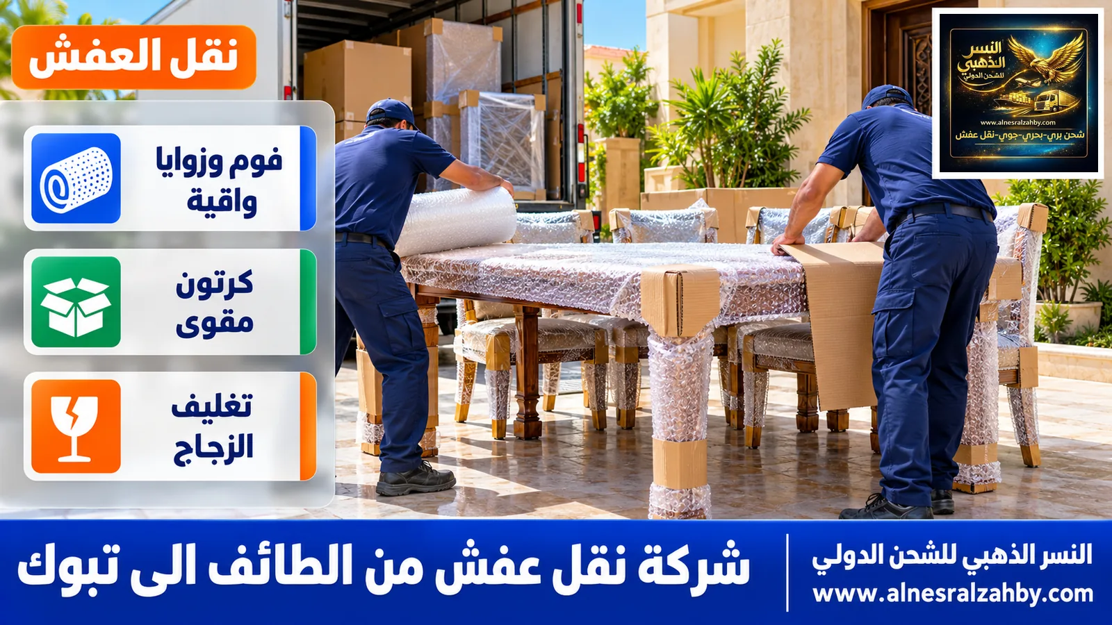 تحميل الأثاث المغلف