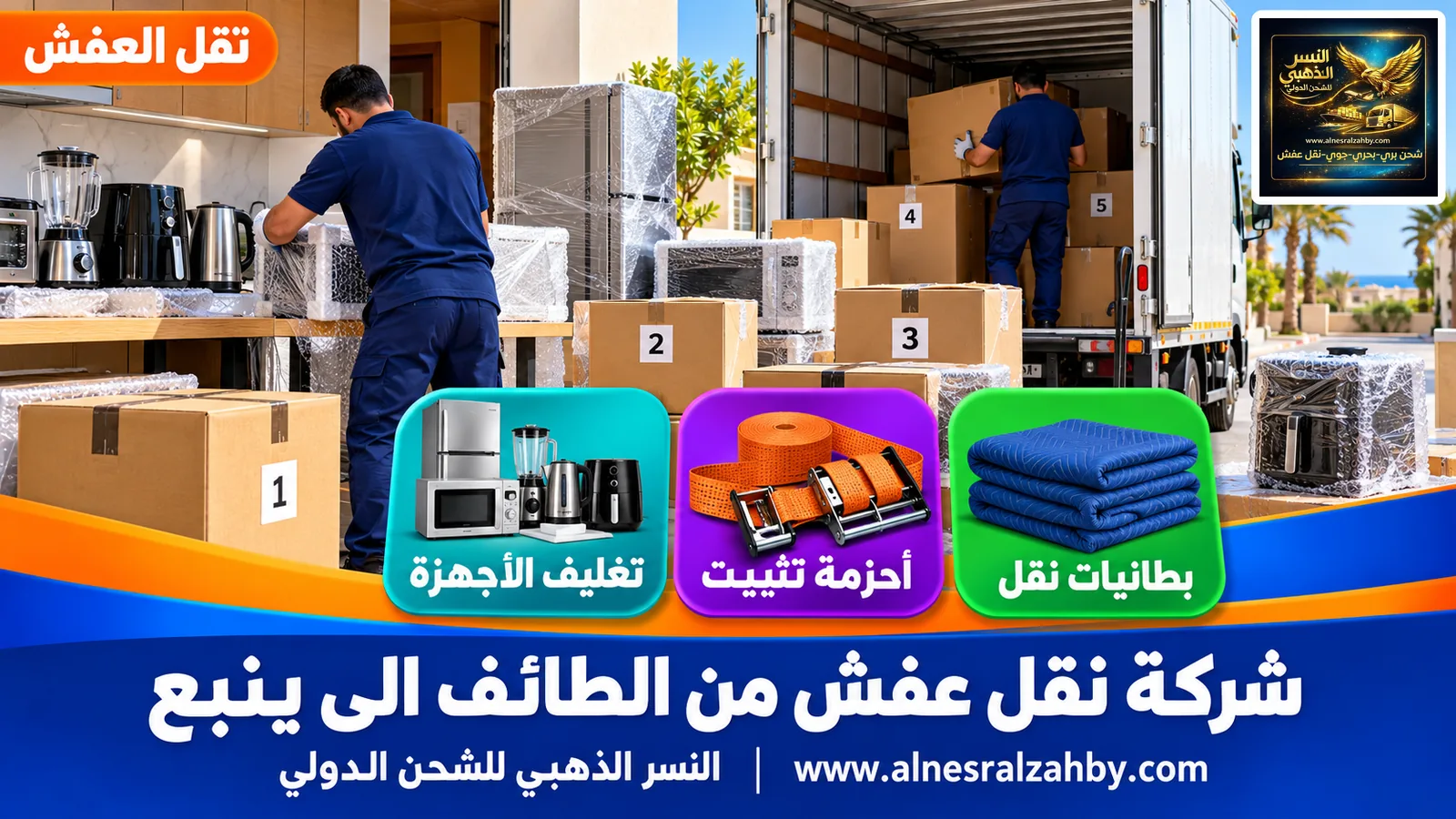 تغليف الأثاث قبل النقل