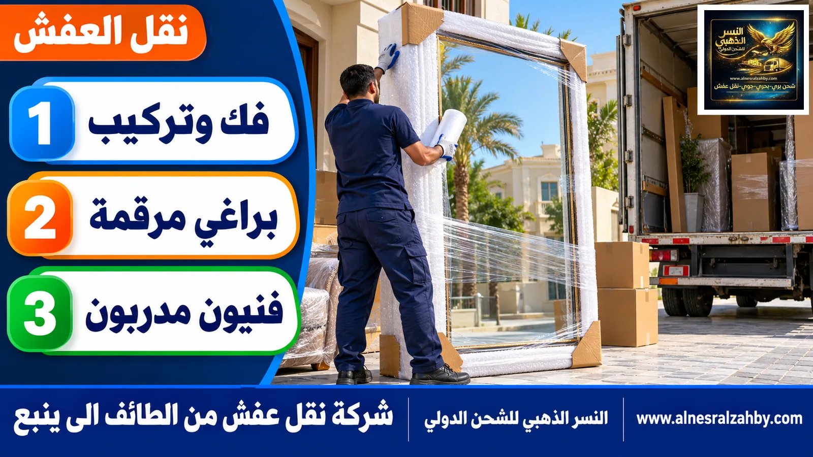 تحميل الأثاث المغلف