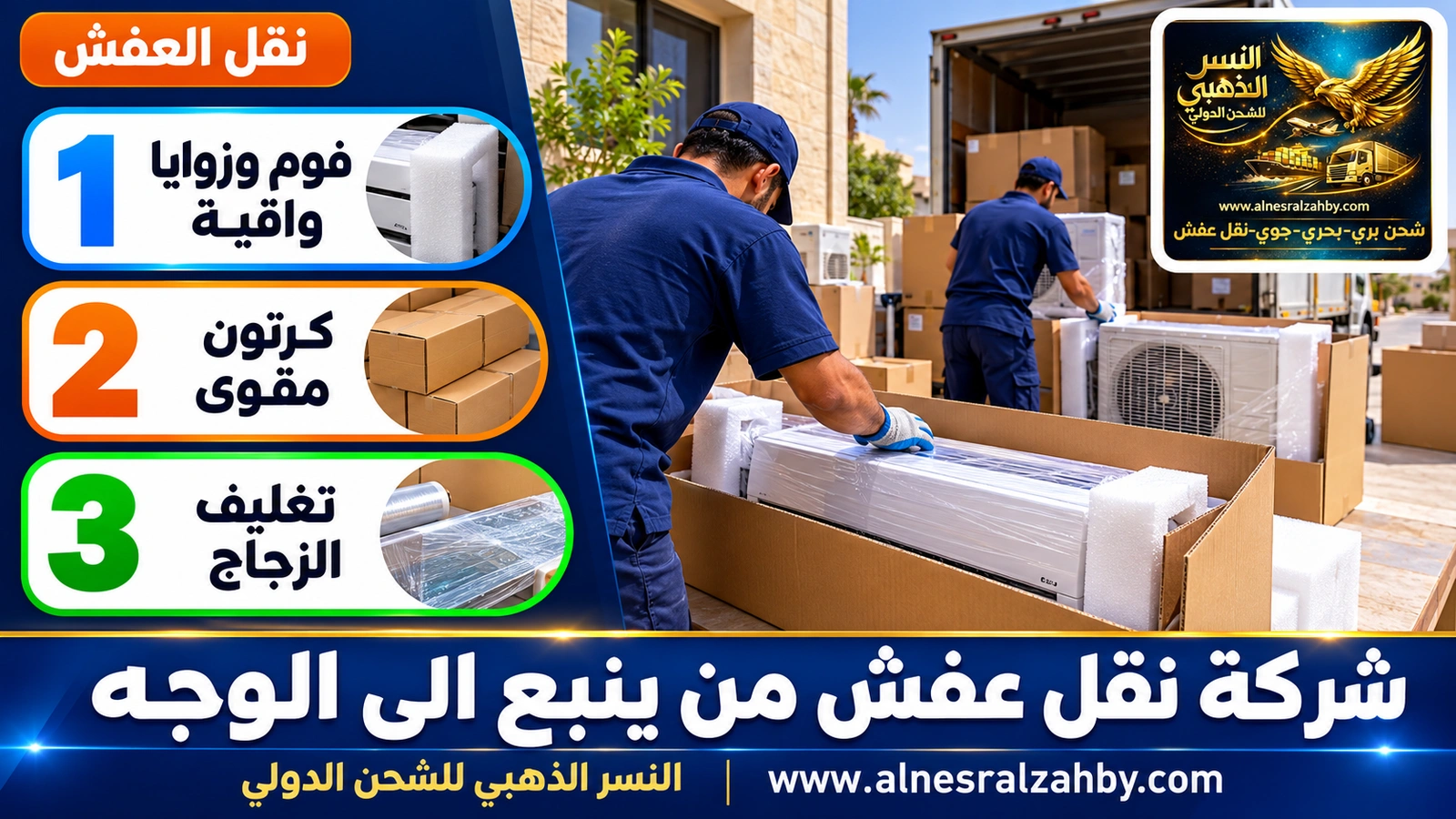 تحميل الأثاث المغلف