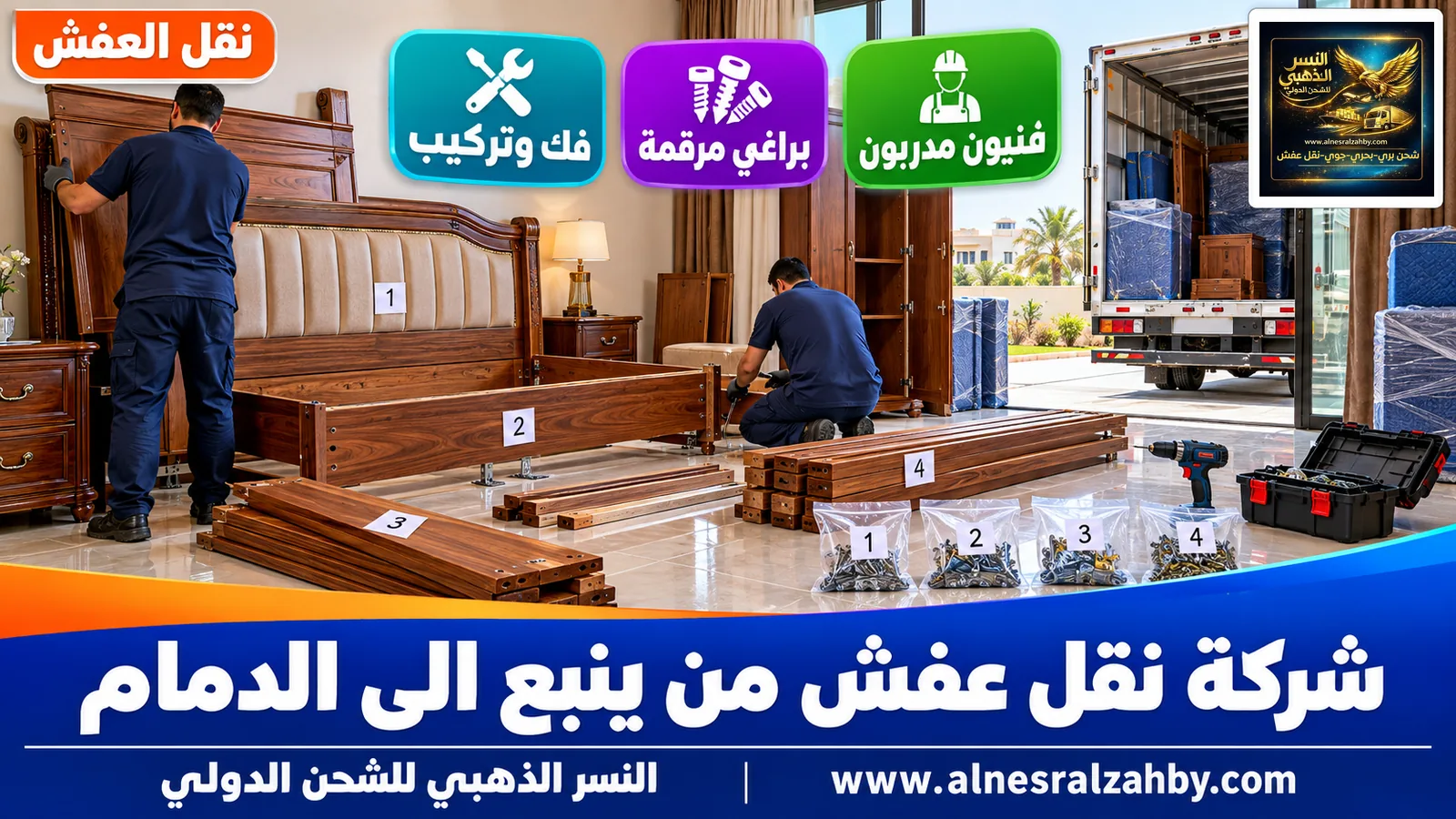 تغليف الأثاث قبل النقل