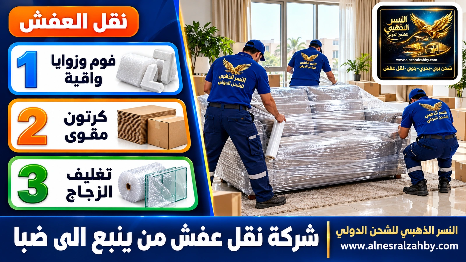 تغليف الأثاث قبل النقل