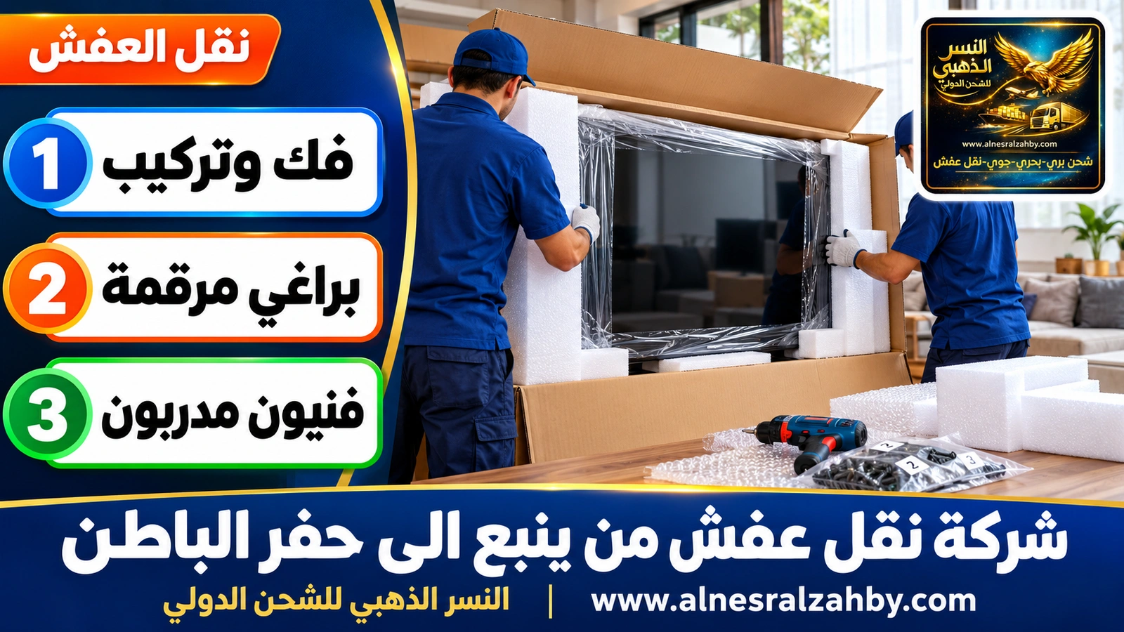 تغليف الأثاث قبل النقل