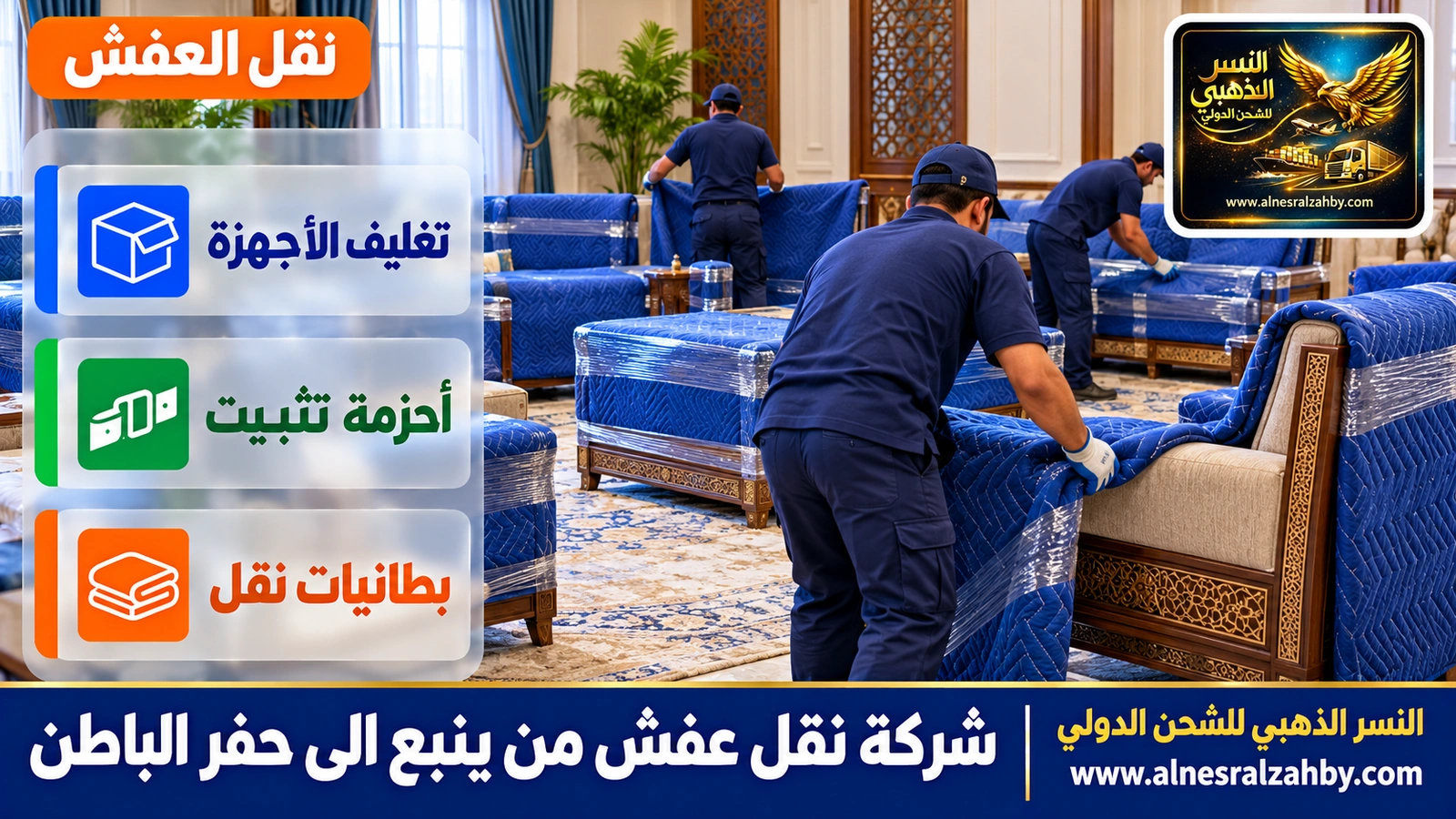 تحميل الأثاث المغلف