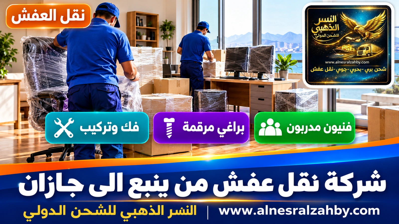 تغليف الأثاث قبل النقل