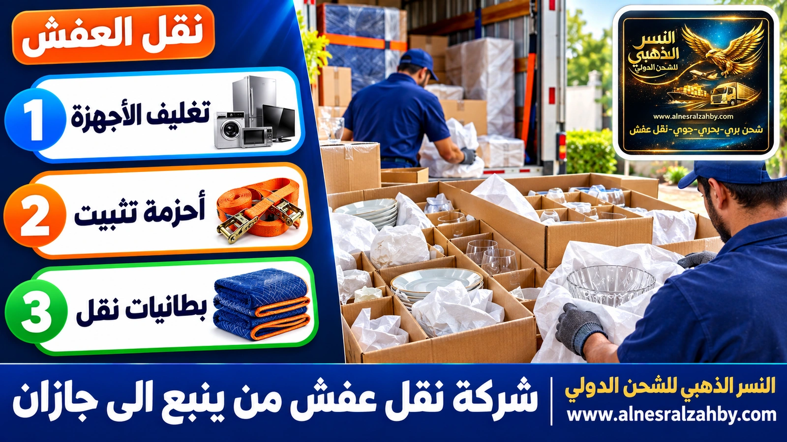 تحميل الأثاث المغلف