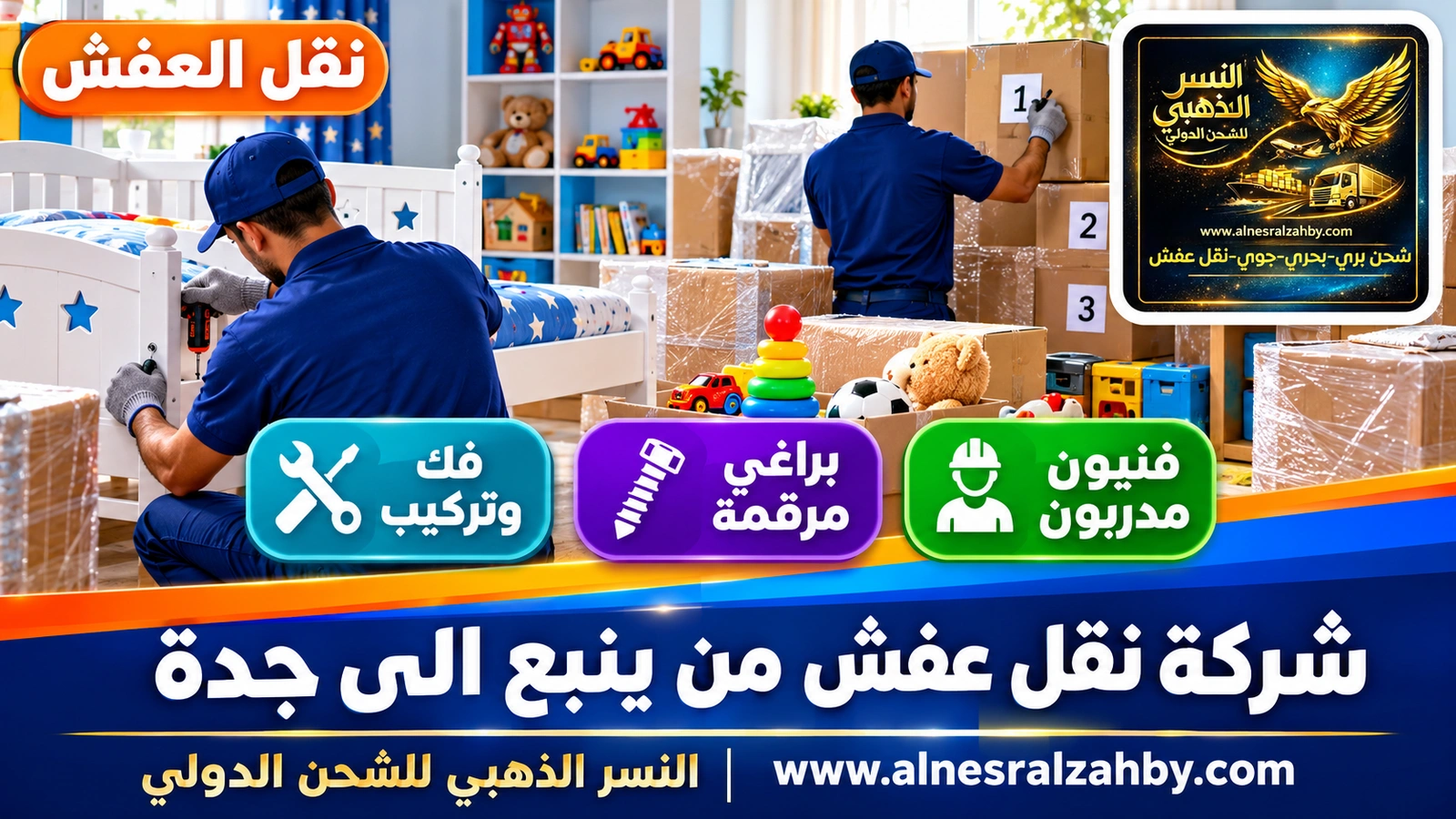 تحميل الأثاث المغلف في الدينا