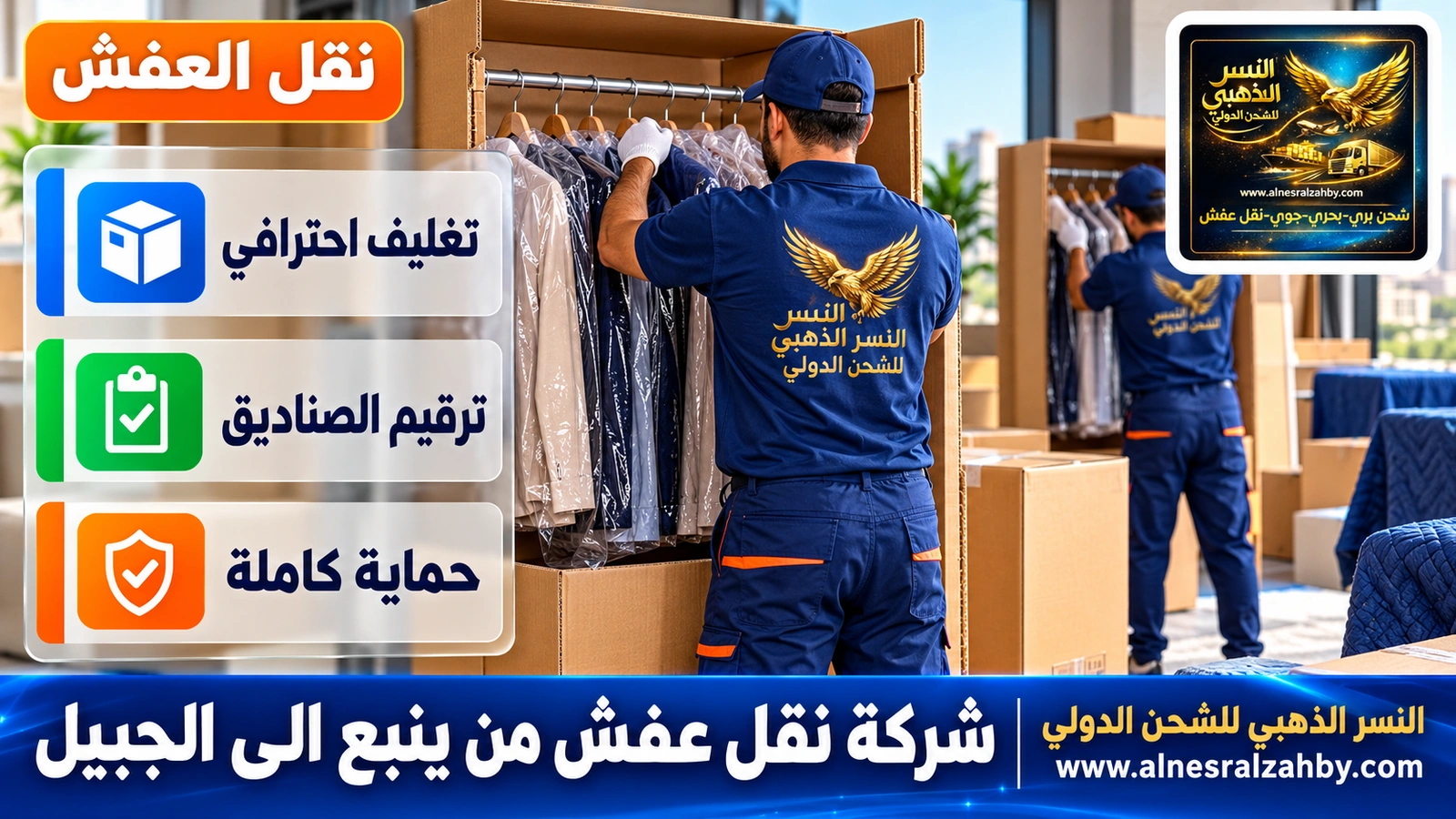 تغليف الأثاث قبل النقل