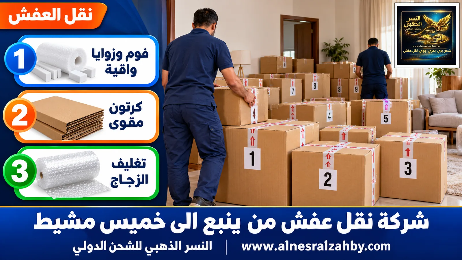 تغليف الأثاث قبل النقل