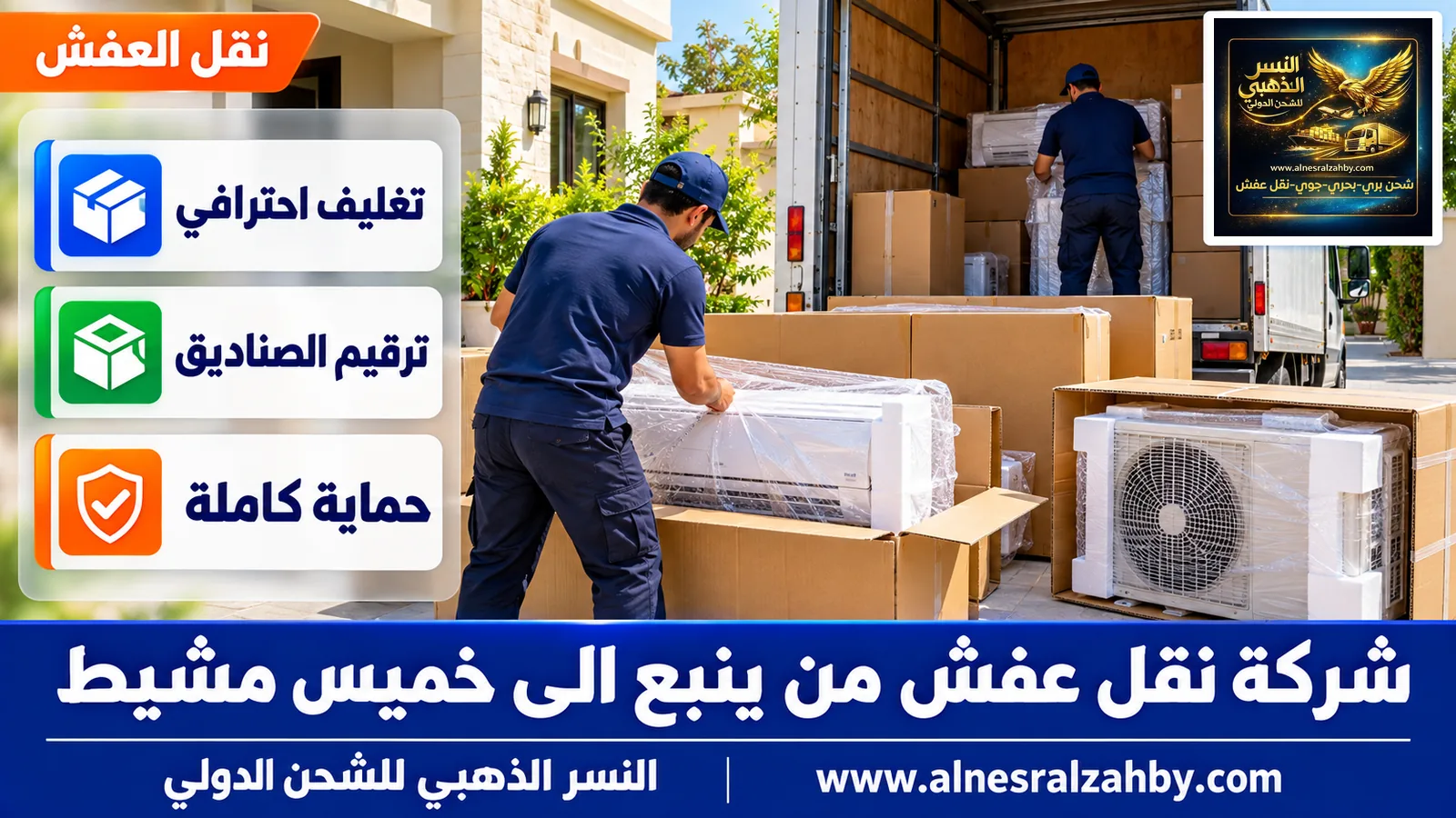 تحميل الأثاث المغلف