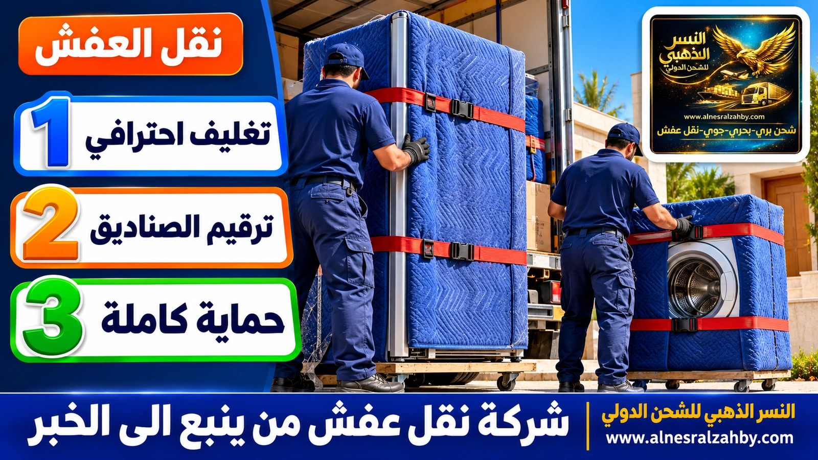 تحميل الأثاث المغلف