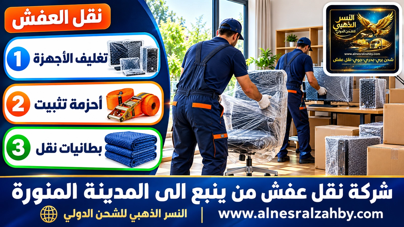 تغليف الأثاث قبل النقل
