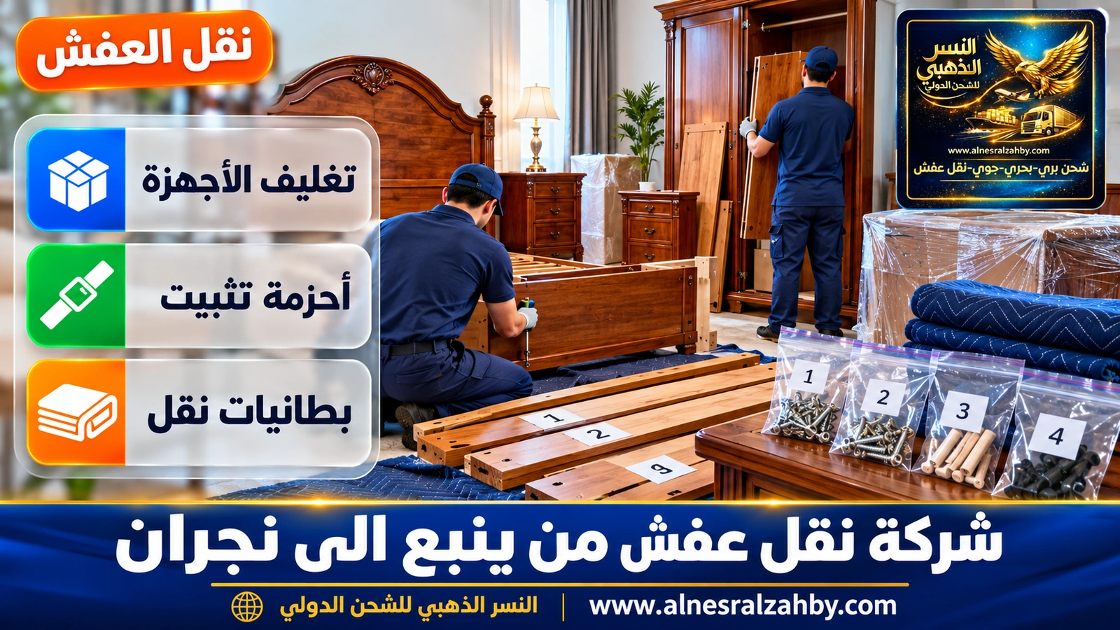 تغليف الأثاث قبل النقل