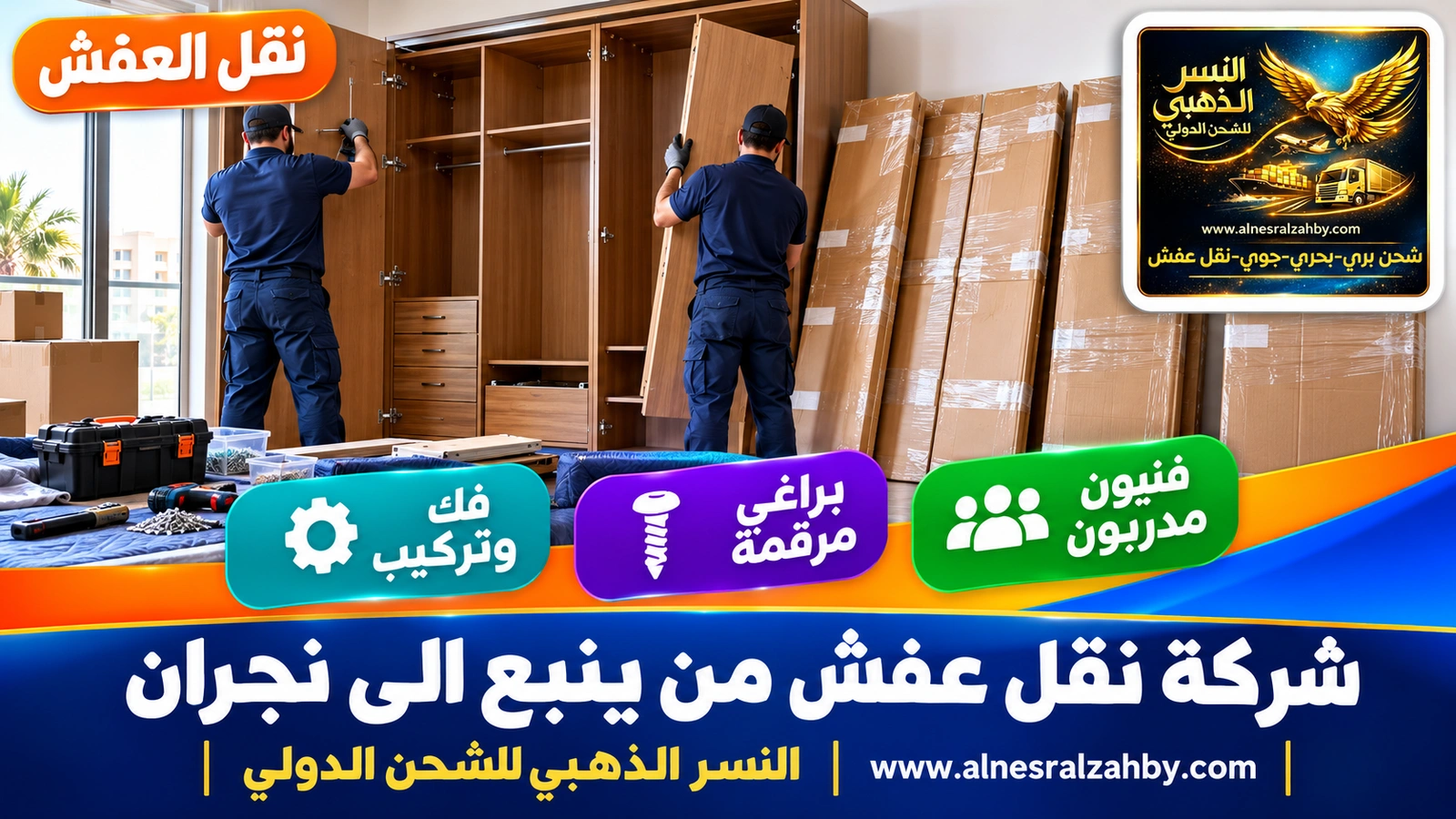 تحميل الأثاث المغلف