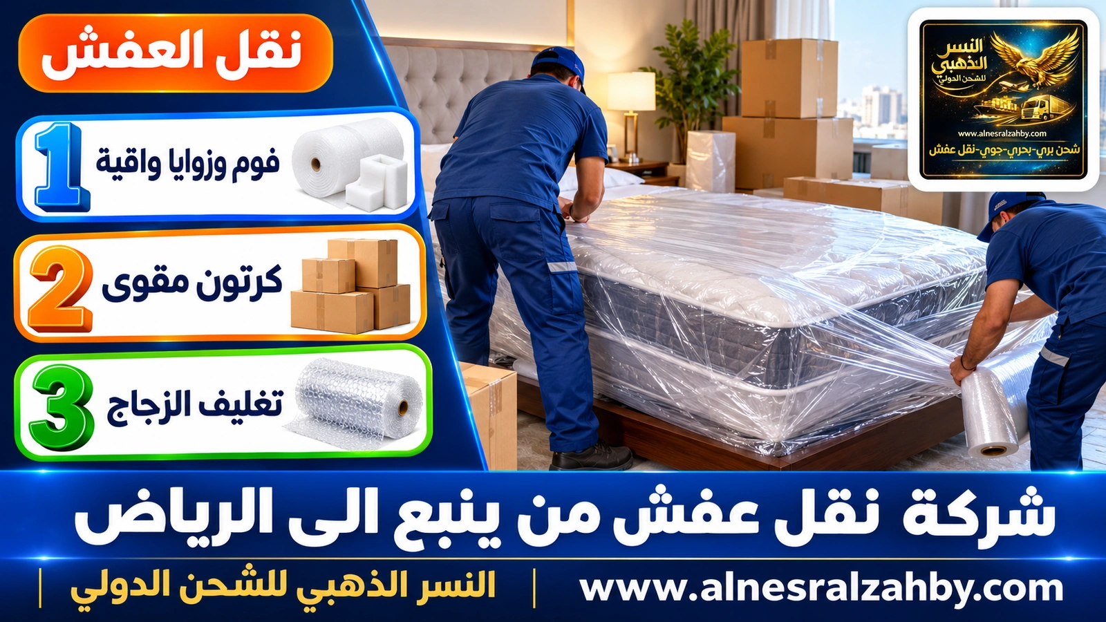 تغليف الأثاث قبل رحلة طويلة
