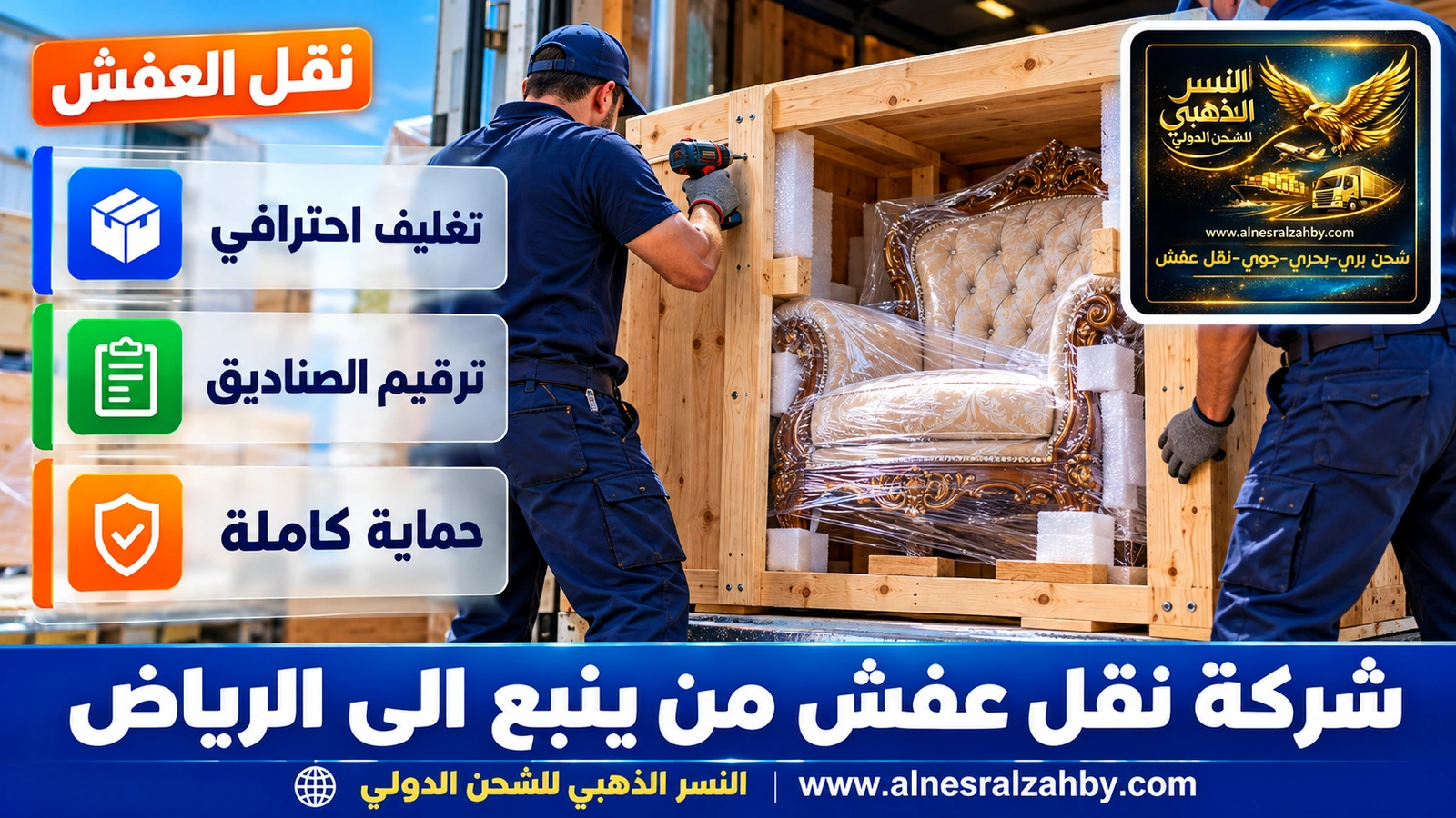 تحميل الأثاث المغلف في الدينا