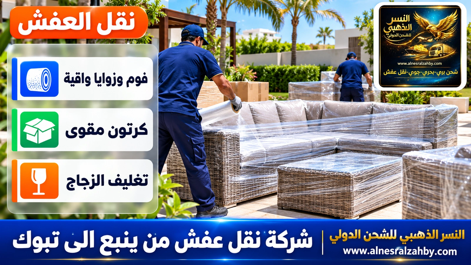 تحميل الأثاث المغلف