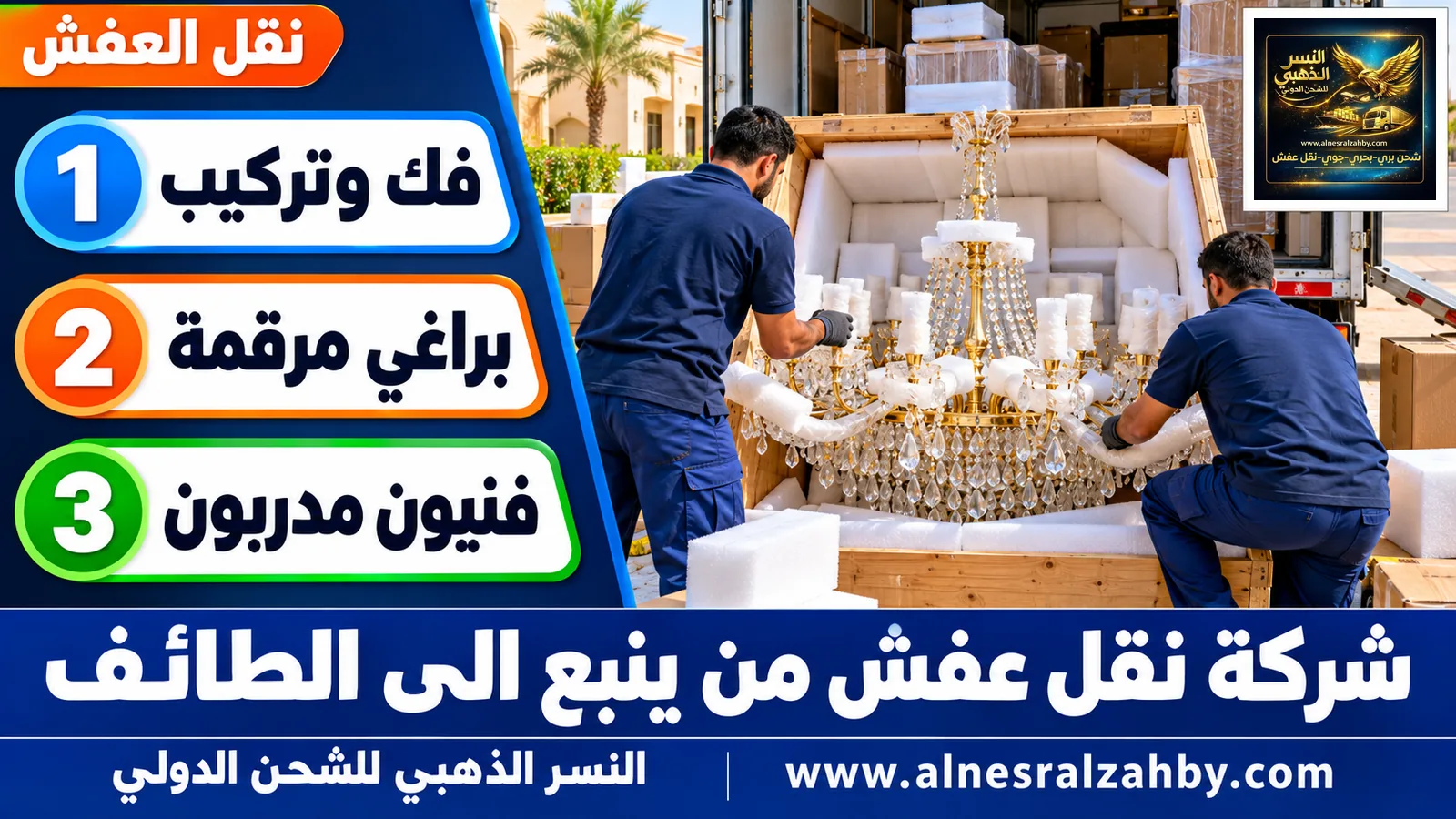 تغليف الأثاث قبل النقل