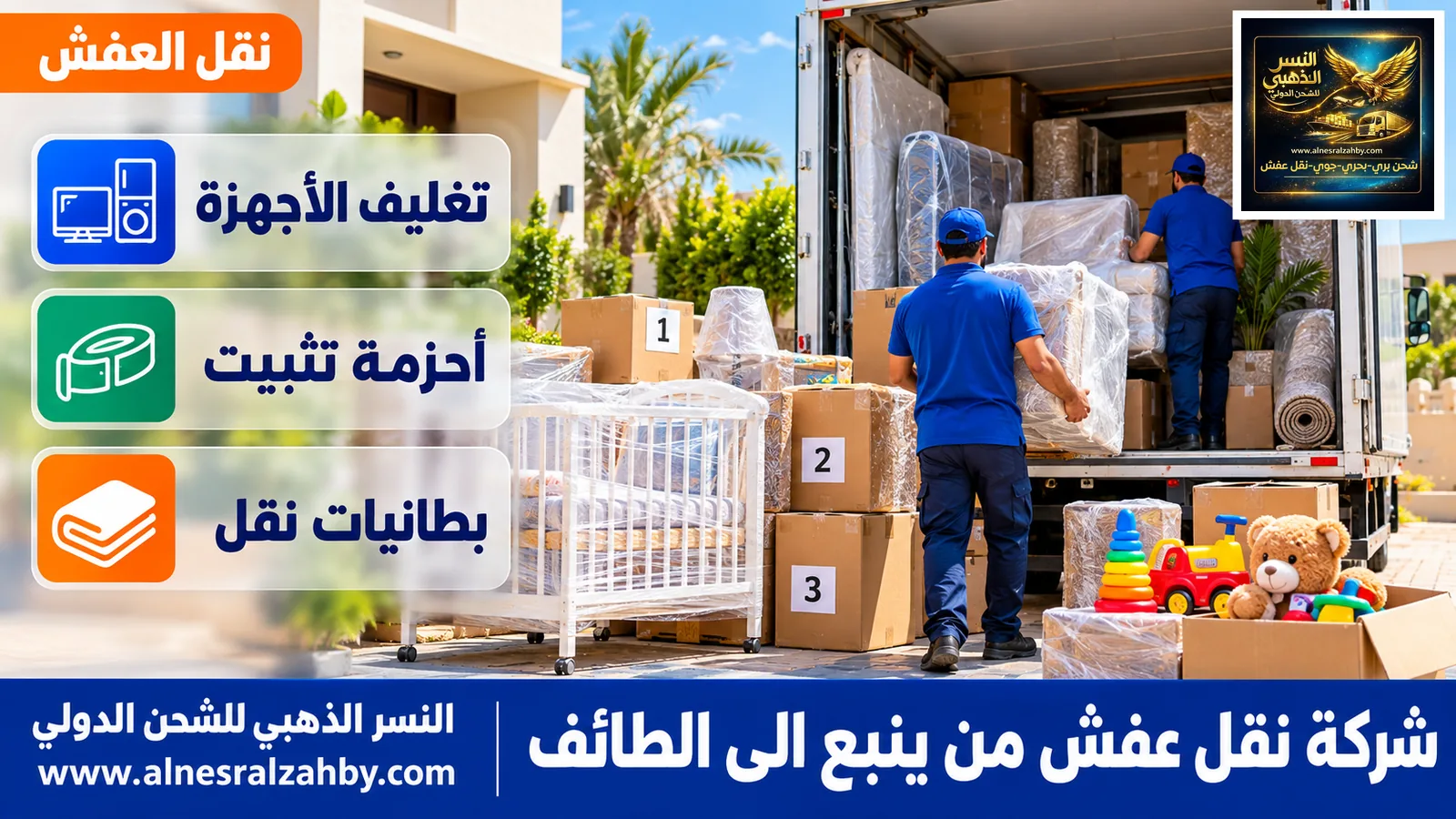 تحميل الأثاث المغلف